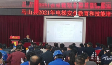 我公司參加在南寧市馬山縣舉辦的電梯安全教育和技能培訓(xùn)會