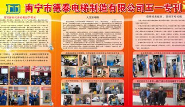 南寧市德泰電梯制造有限公司五一?？?/></a>
					<p><a href=